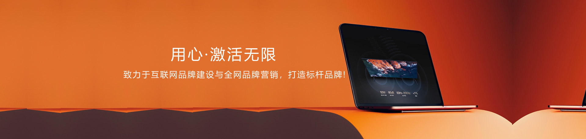 打造全网营销平台