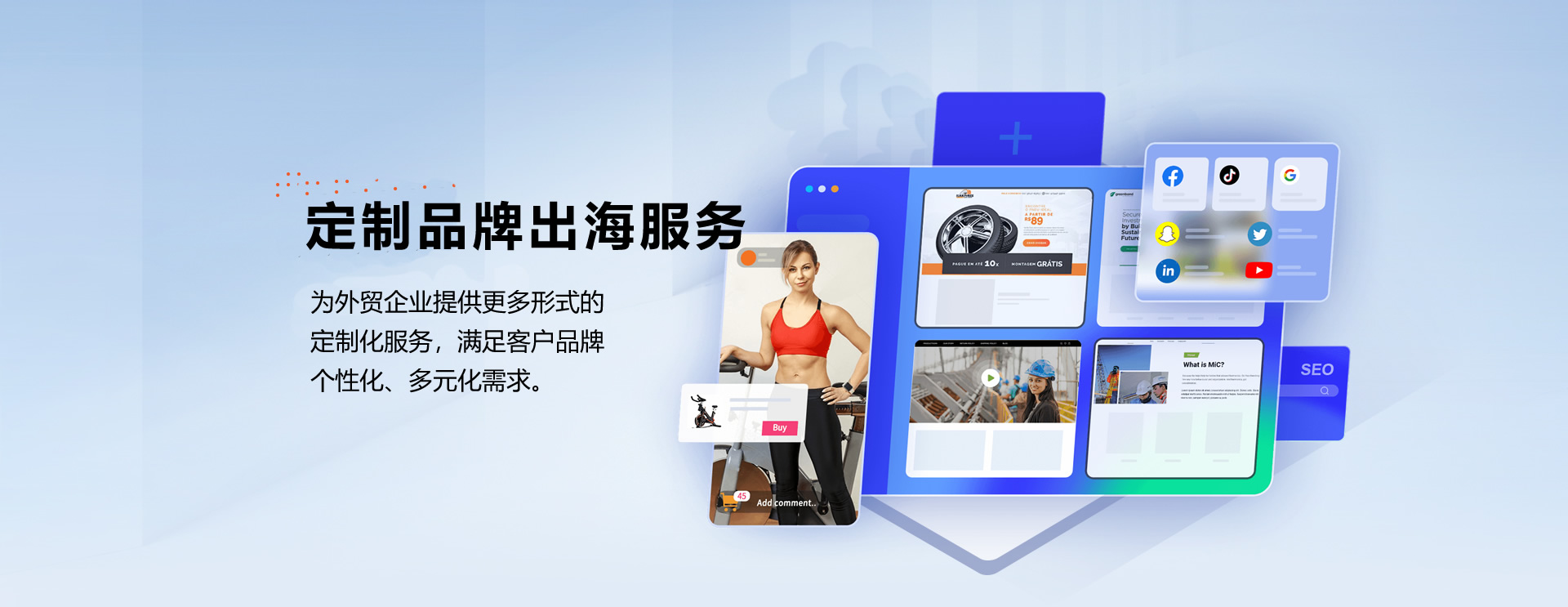定制品牌出海服务