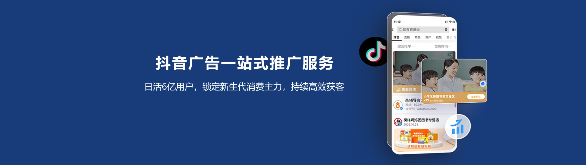 抖音广告