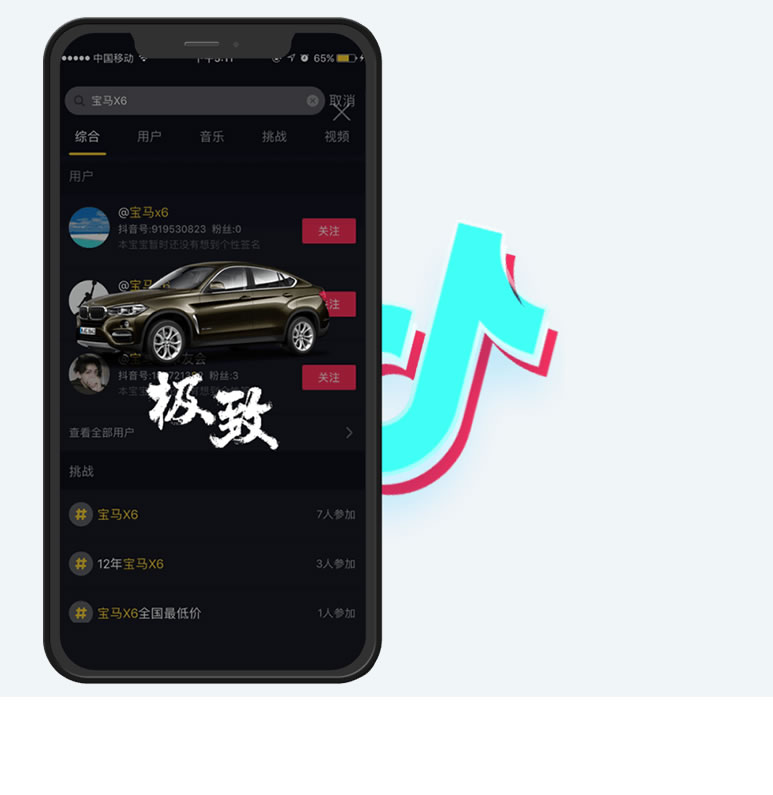 抖音搜索广告