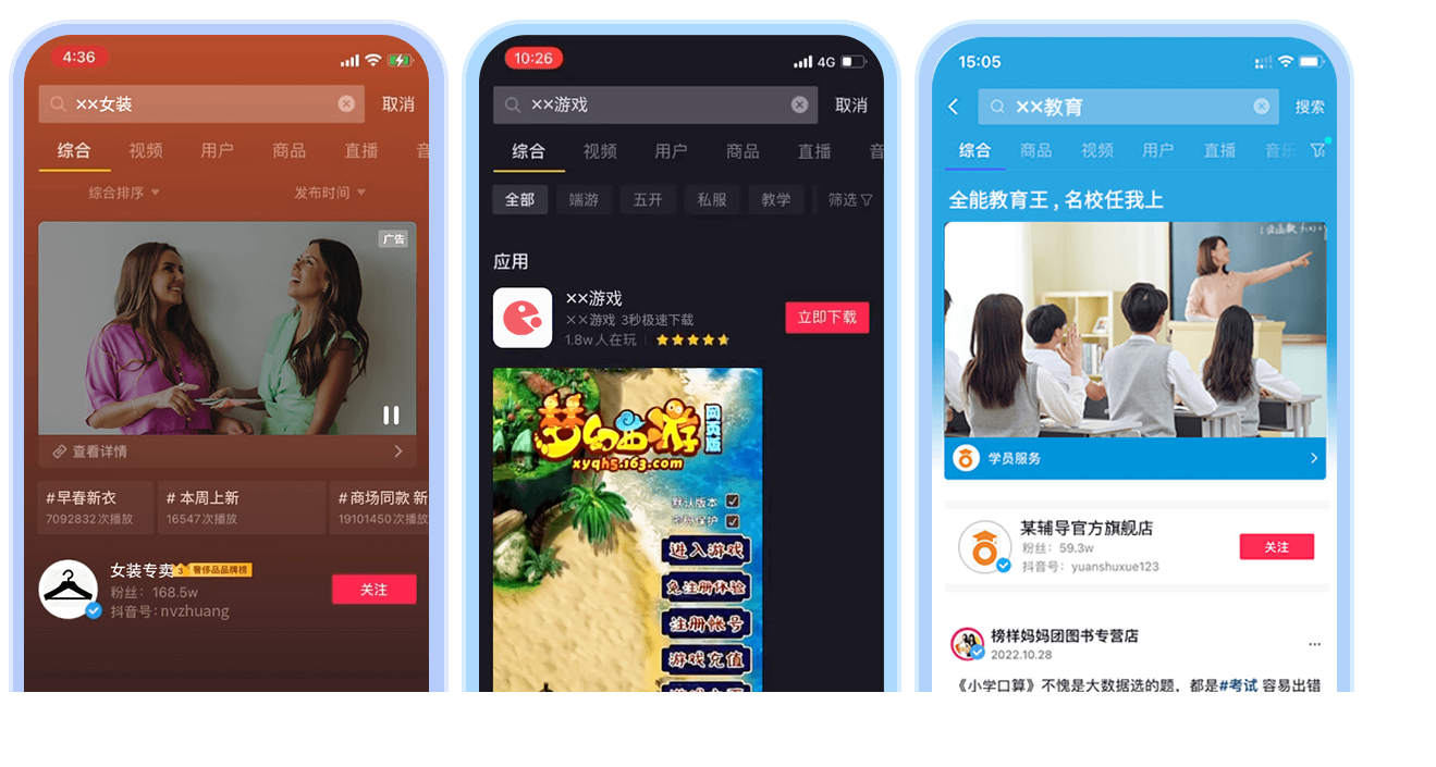 抖音广告