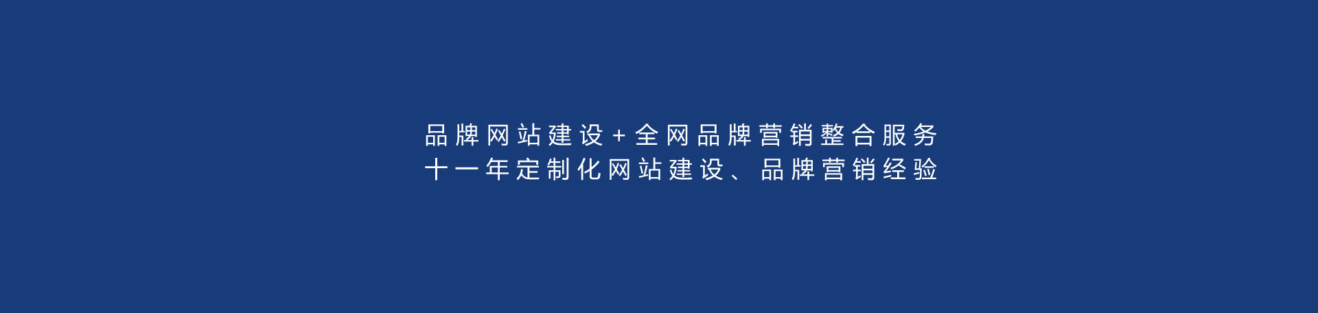 打造全网营销平台
