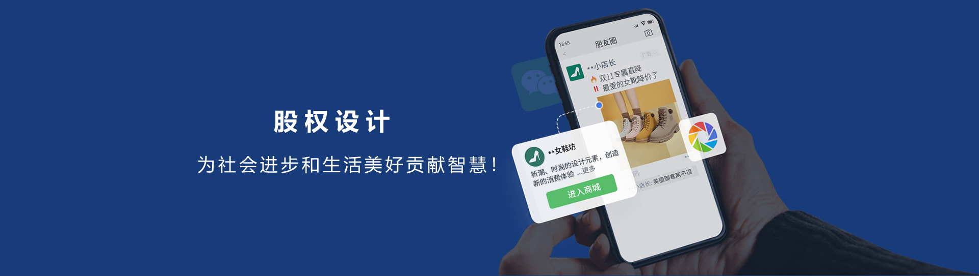 股权设计