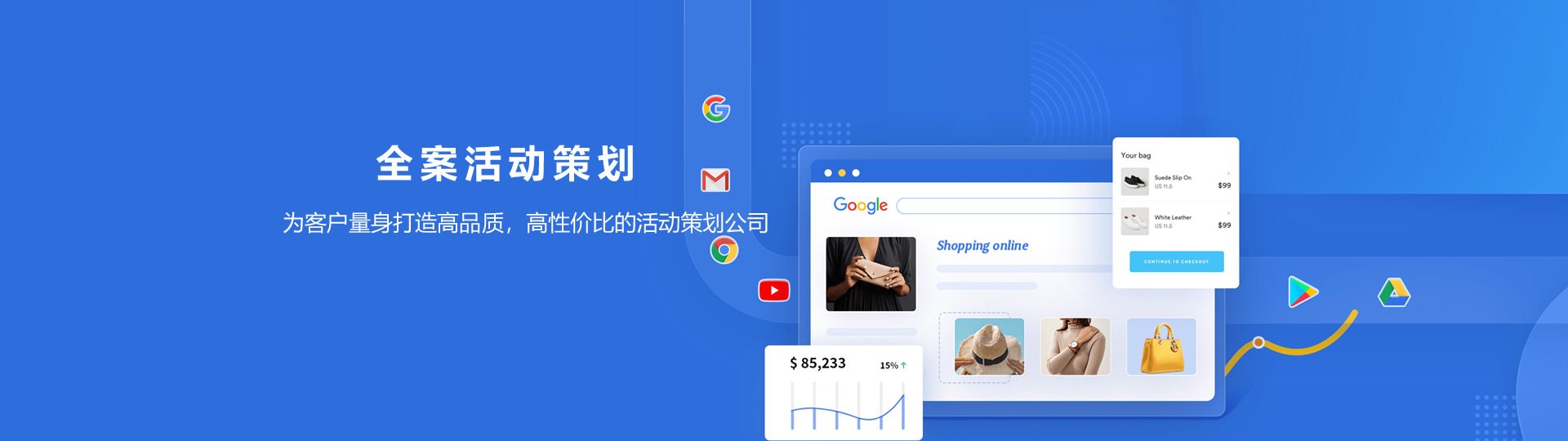 活动策划