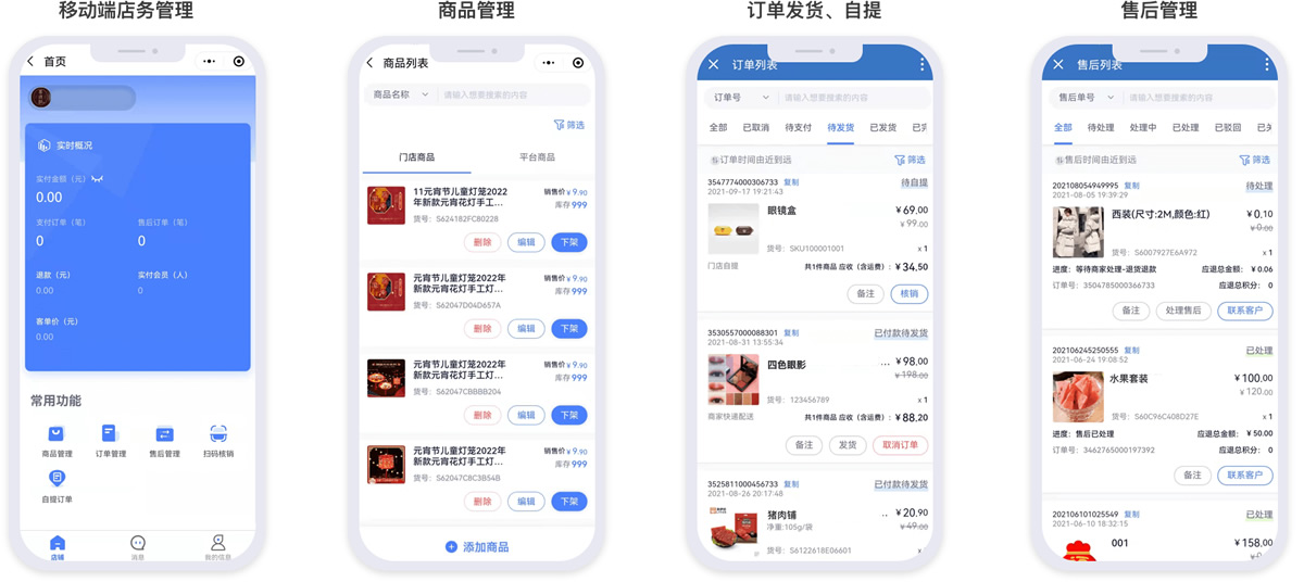 智慧零售商城营销解决方案