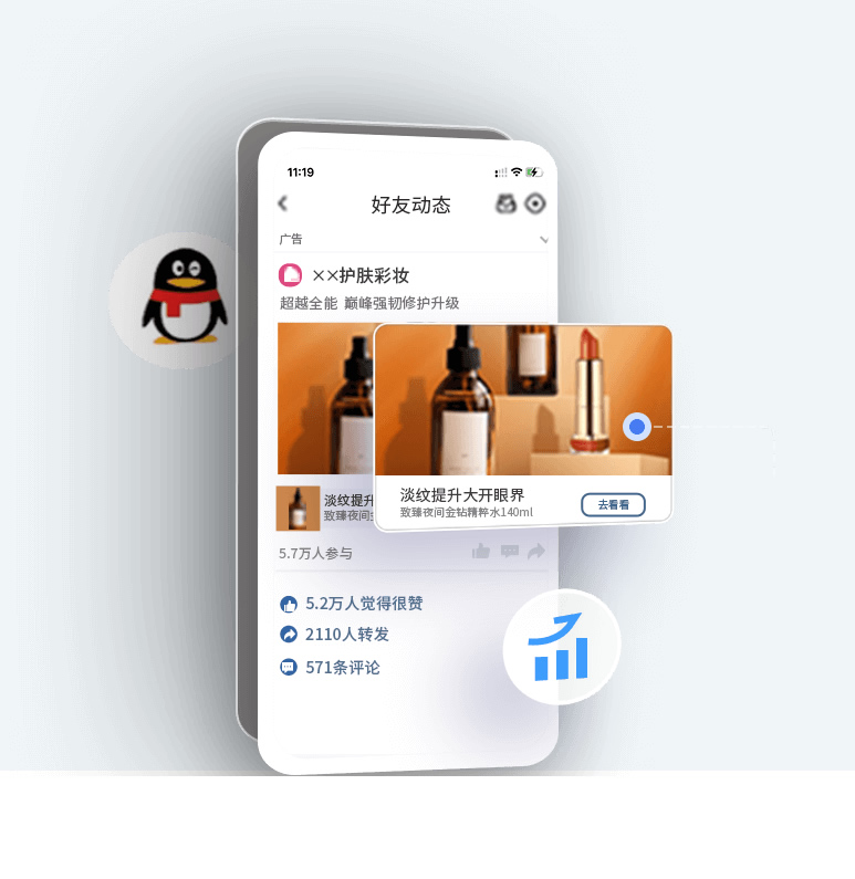 QQ广告一站式推广服务