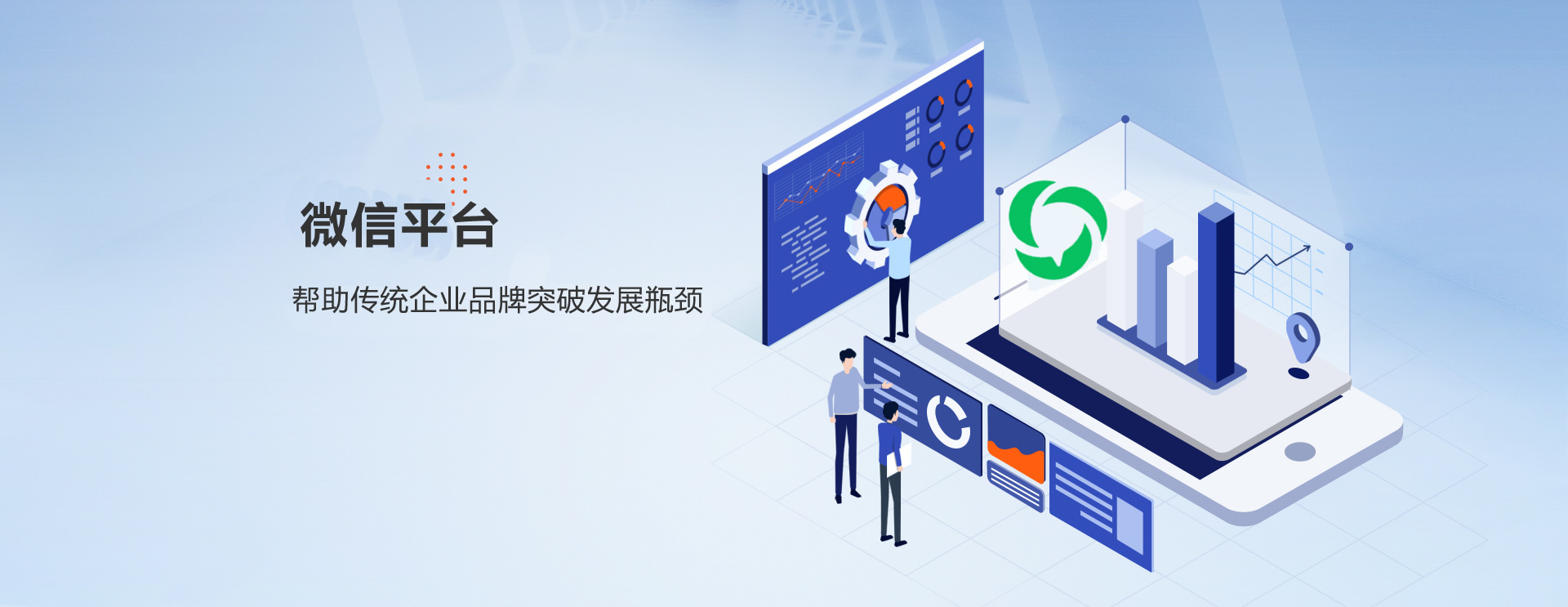 小程序定制