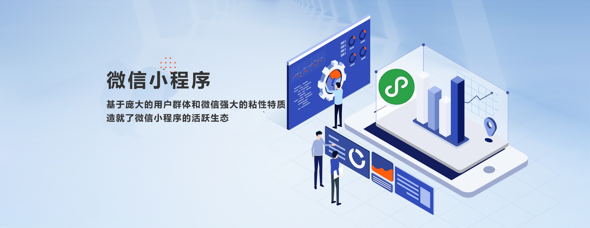 小程序定制