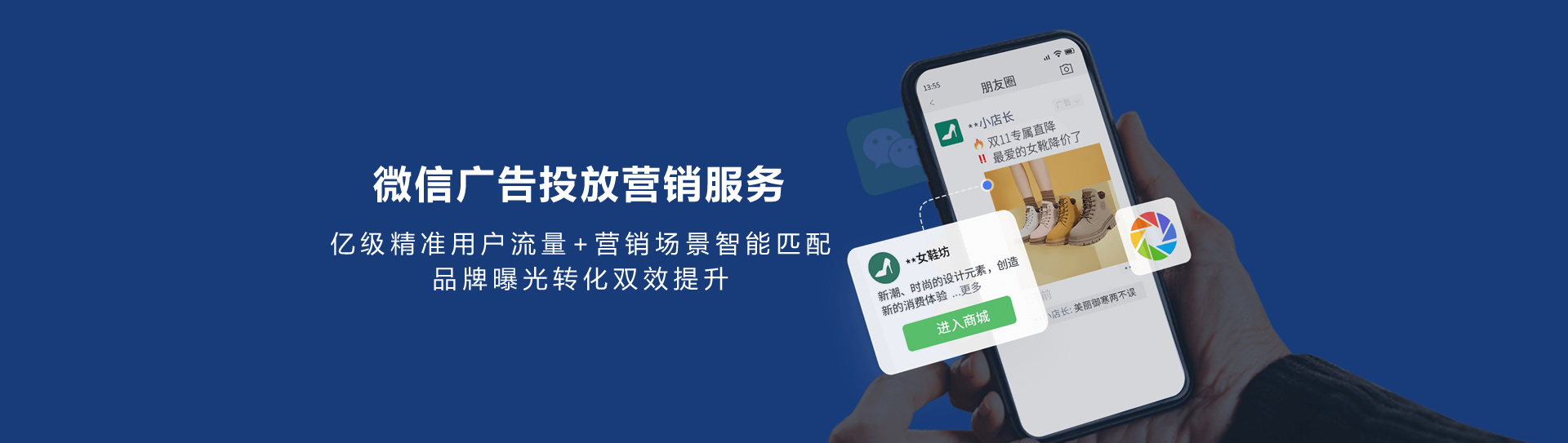 微信广告