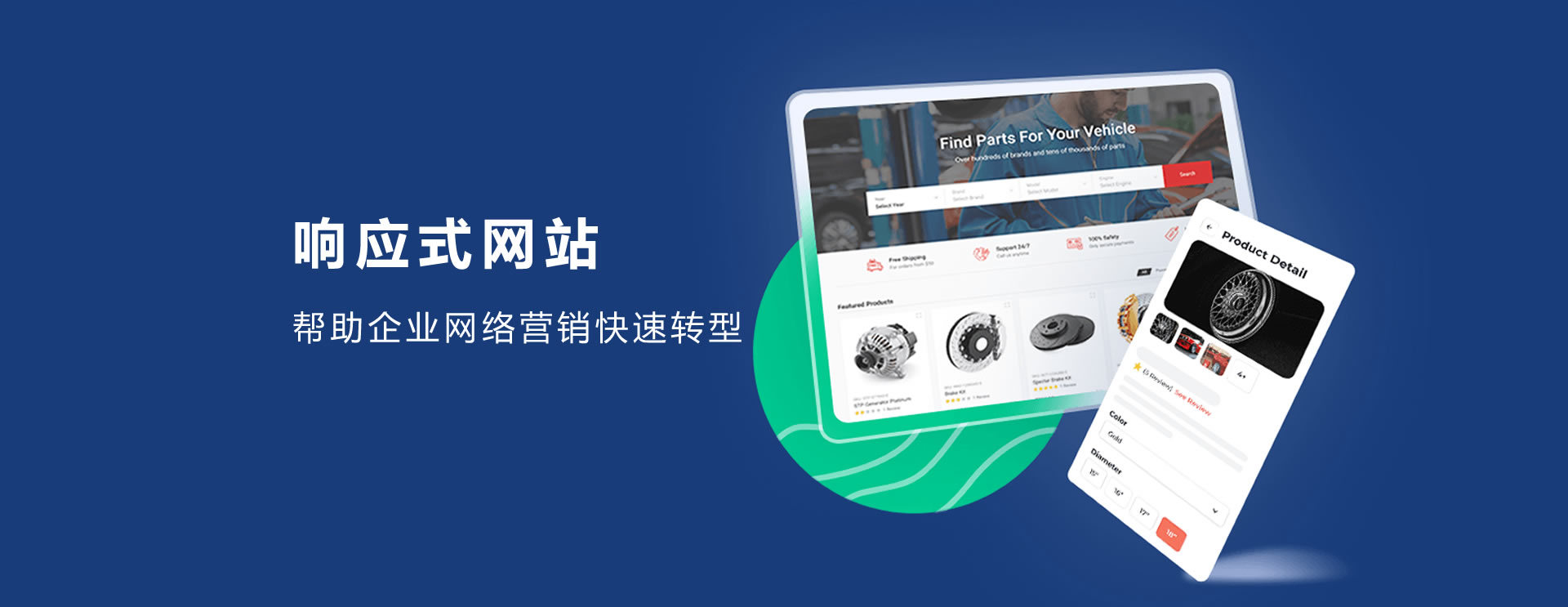 响应式网站