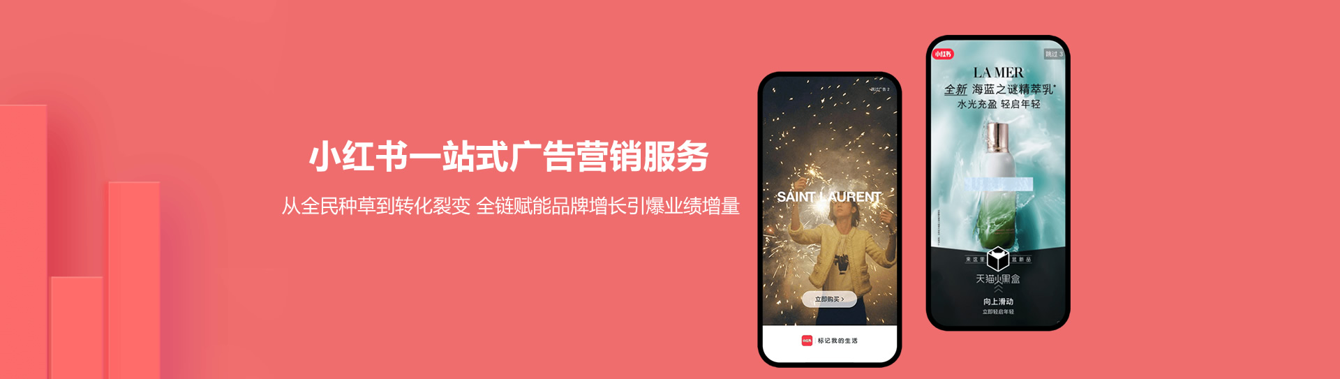 小红书广告