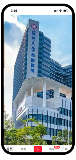深圳大学附属华南医院